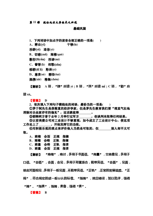 高一人教版语文必修二练习：11就任北京大学校长之演说 Word版含答案