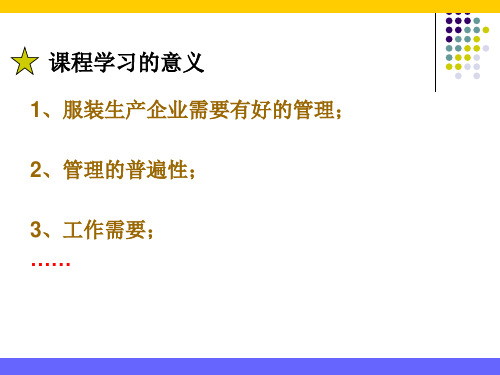 服装生产企业管理培训教材