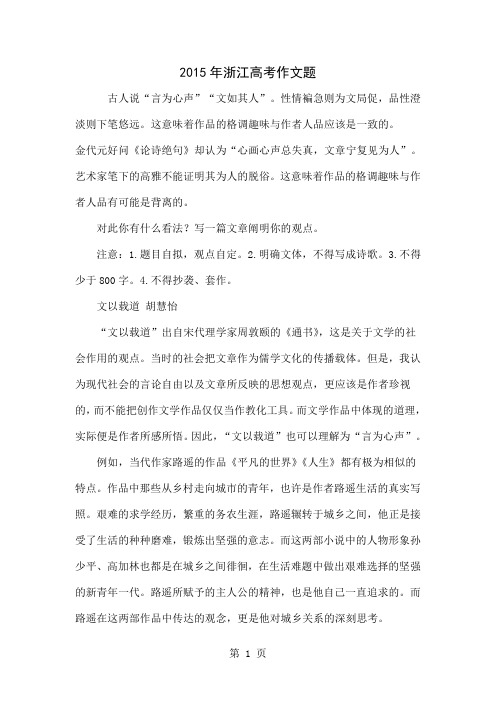2015年浙江高考作文题精品文档7页