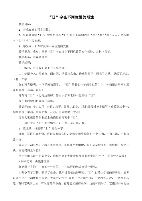 “日”字在不同位置的写法