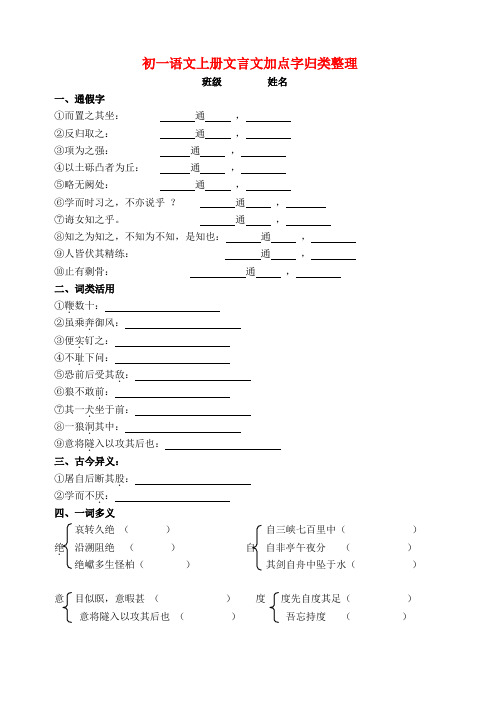 江苏省无锡市蠡园中学七年级语文 文言文复习试题(二)(无答案)