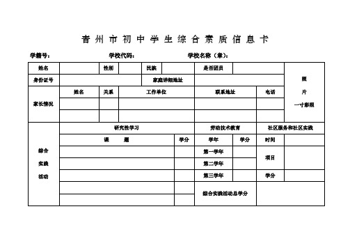初中生综合素质信息卡