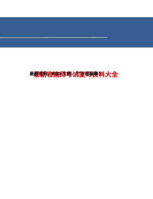 物流师考试试题大全含答案