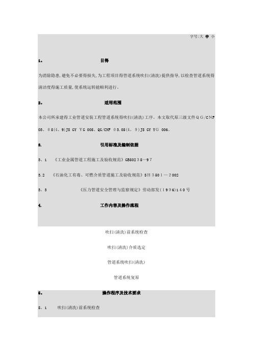 管道吹扫规范