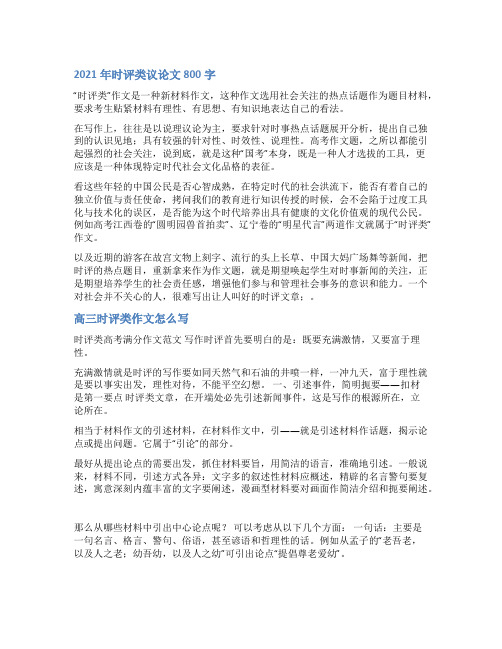 2021高考时评作文范文
