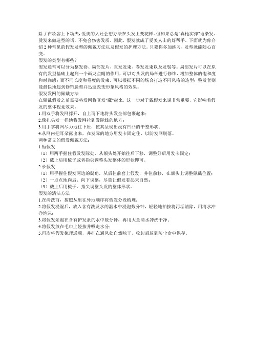 玩转假发 让你随心所欲造型百变