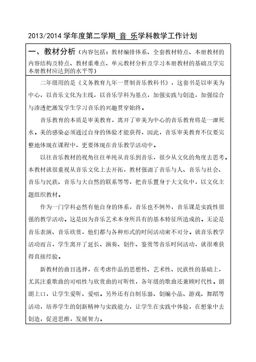 人教版二年级下册音乐教学计划