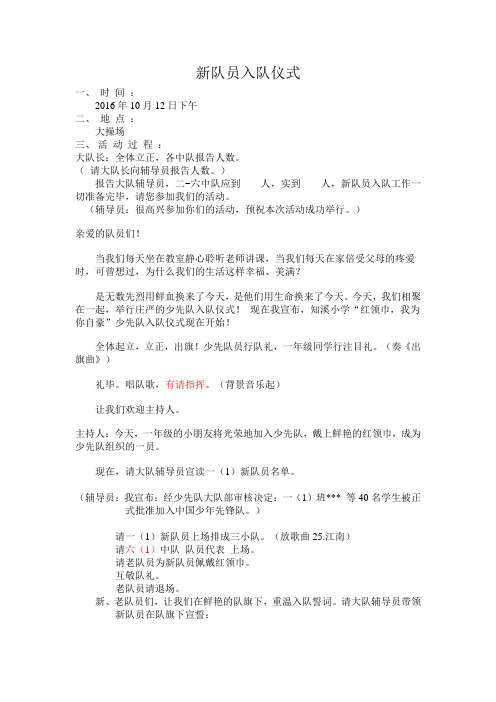 2016新队员入队仪式