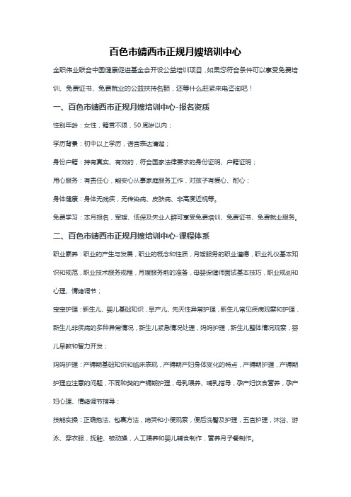 百色市靖西市正规月嫂培训中心