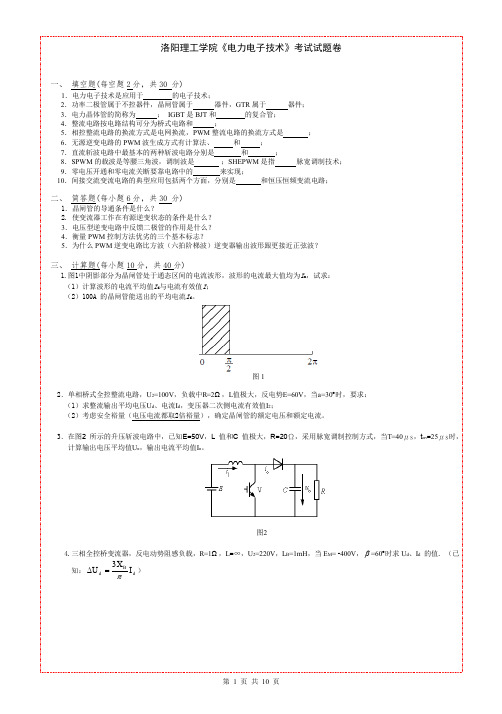 (完整word版)电力电子试卷(word文档良心出品)