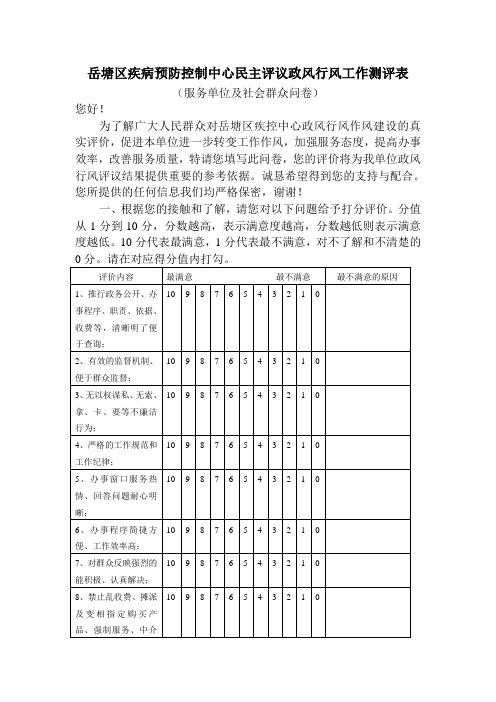 政风行风测评表