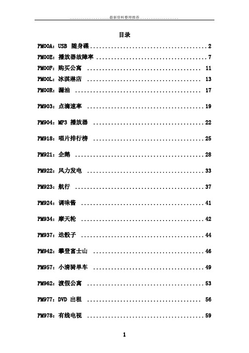 让学生脑洞大开的pisa数学全真题