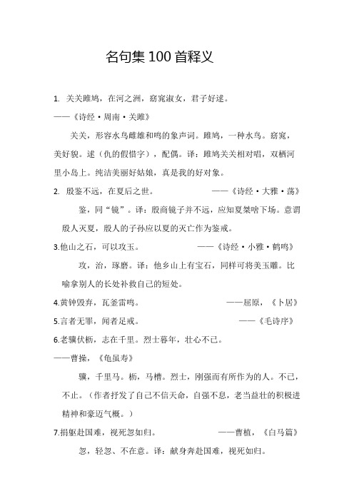 名句集100首释义