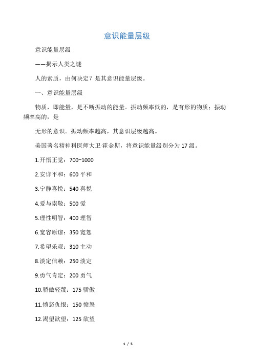意识能量层级