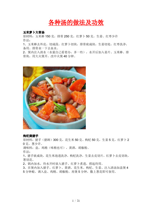 各种汤做法及功效