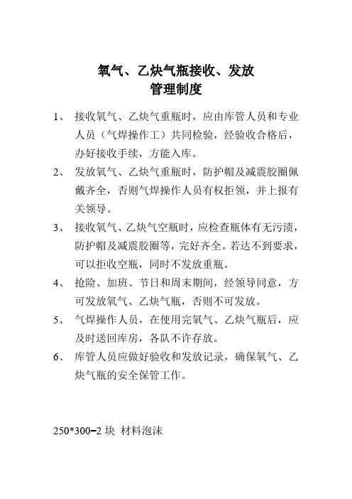 氧气、乙炔气瓶接收、发放管理制度