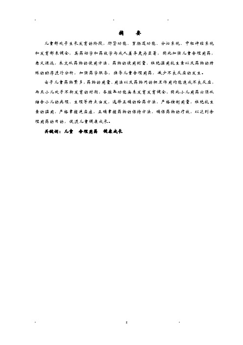 儿童合理用药探讨
