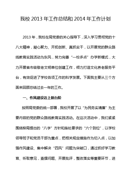 2013年学校工作总结
