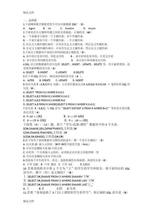 最新mysql数据库武洪萍版第四章习题与答案资料