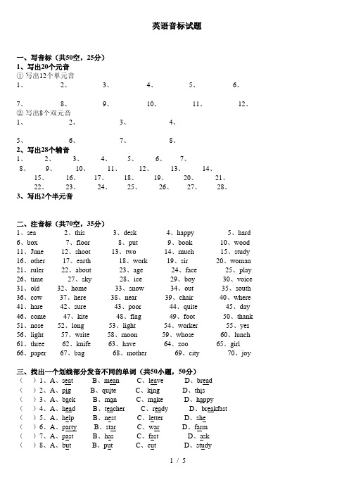 英语音标试题