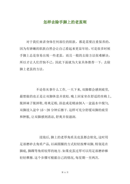 怎样去除手脚上的老茧呢