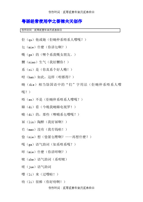 粤语常用字
