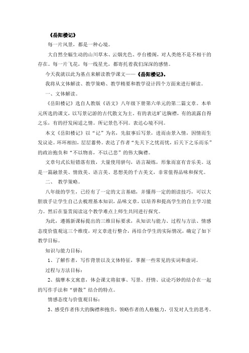 岳阳楼记教材解读