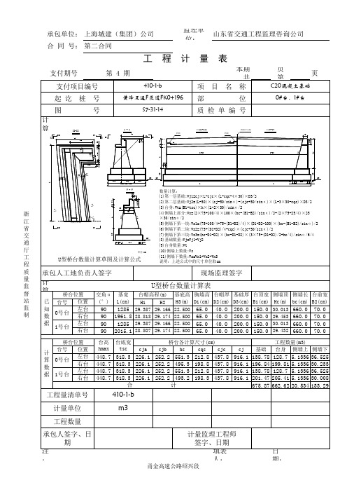 重力式桥台的计算公式