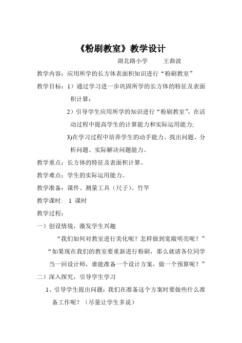 粉刷教室