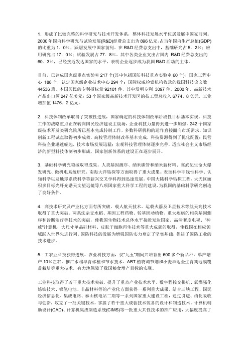 新中国的科技成就