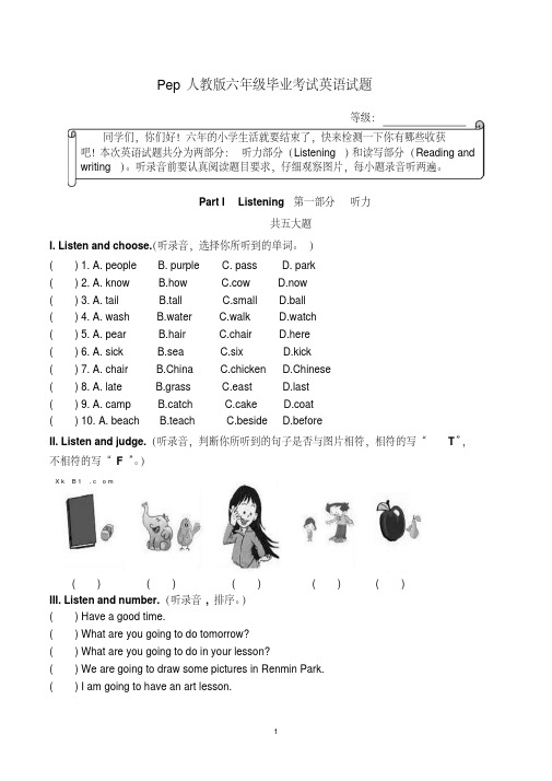 六年级下学期期末考试英语试卷含听力材料及答案(pep版)