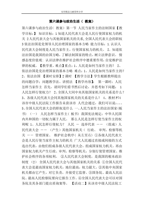 参与政治生活 教案