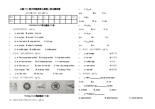 人教PEP版英语六年级上册Unit2单元测试题(含答案和听力原文)