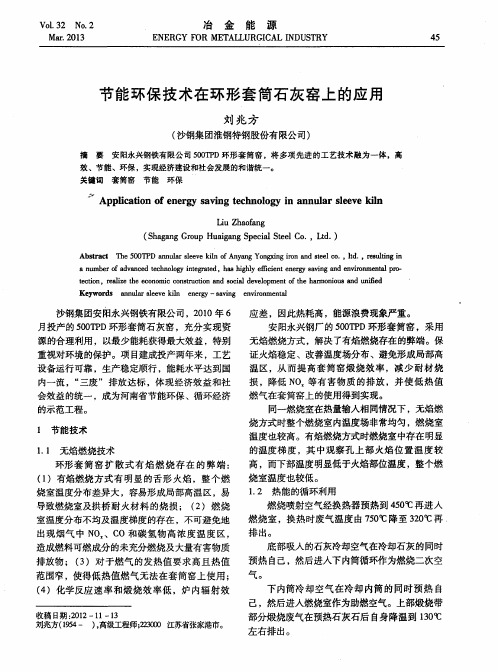 节能环保技术在环形套筒石灰窑上的应用