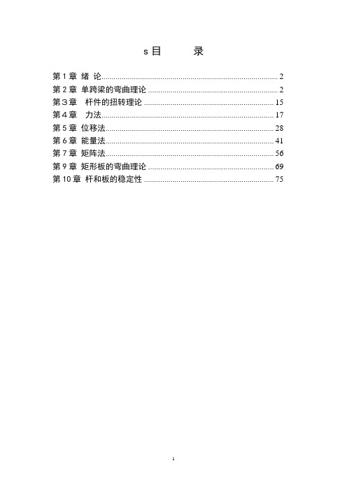 船舶结构力学课后题答案(上海交大版)