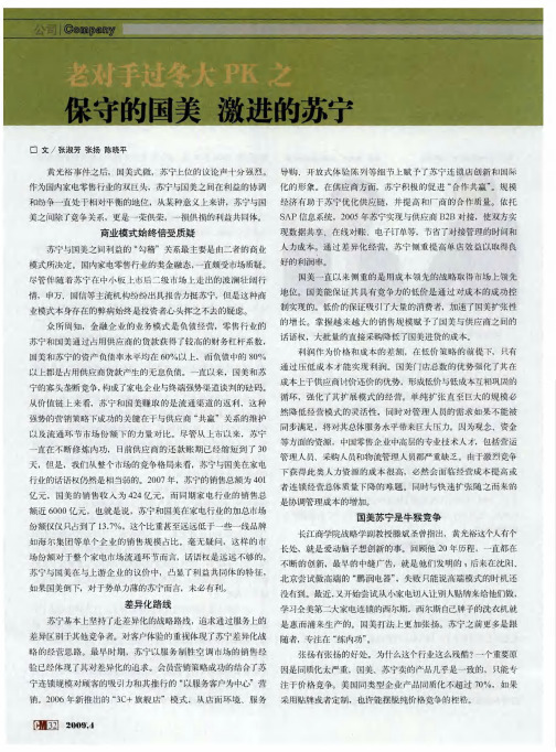 老对手过冬大PK之保守的国美 激进的苏宁