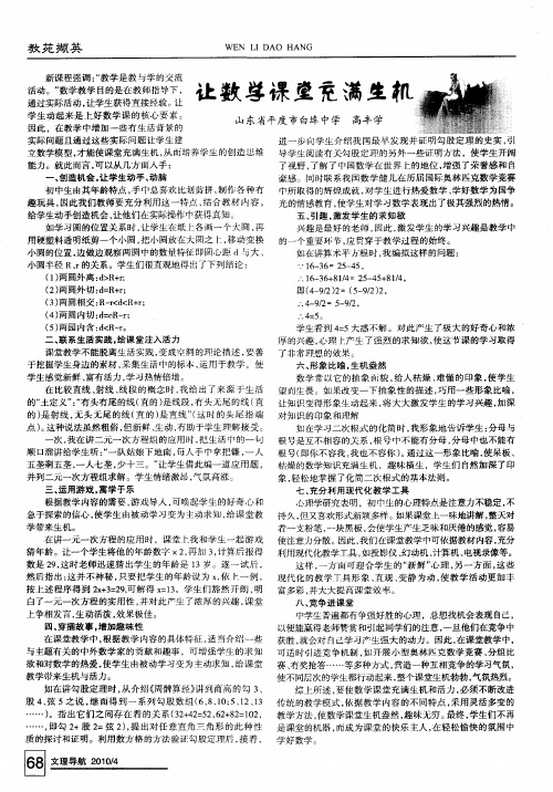 让数学课堂充满生机