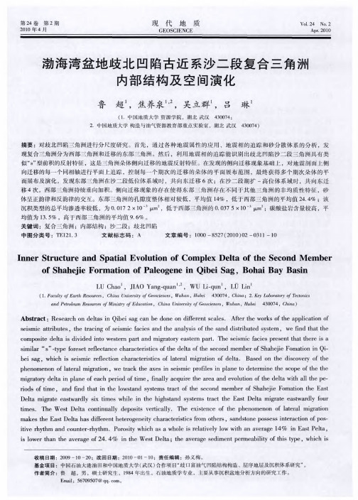 渤海湾盆地歧北凹陷古近系沙二段复合三角洲内部结构及空间演化