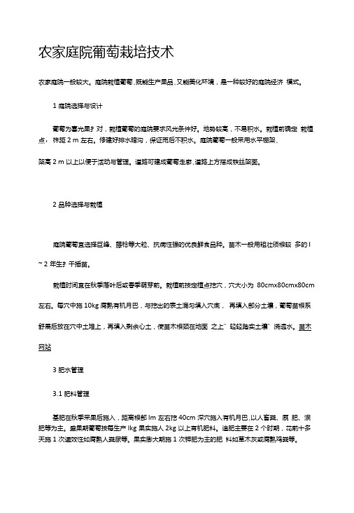 农家庭院葡萄栽培技术(精品).doc