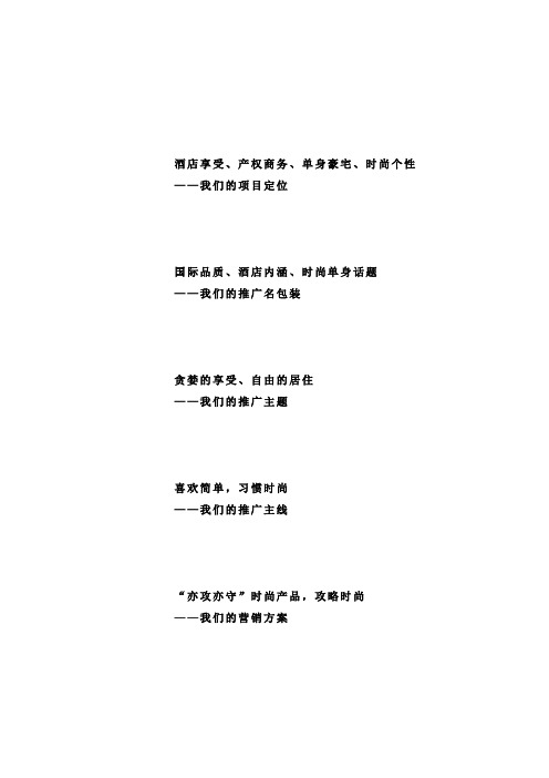 丽晶营销报告1
