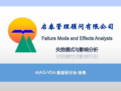 FMEA 第5版变化点(02)公开版