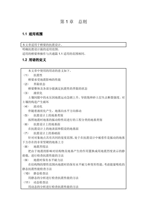 日文抗震规范(1-8章)