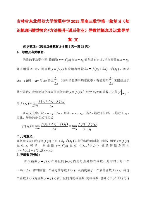 高三数学第一轮复习导数的概念及运算导学案 文