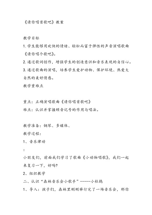 部编小学音乐一年级《选唱 请你唱首歌吧》张璐课件教案教学设计 一等奖新名师优质公开课获奖比赛