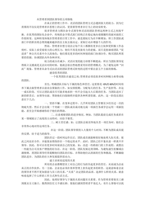 从管理者到团队领导的五项修炼
