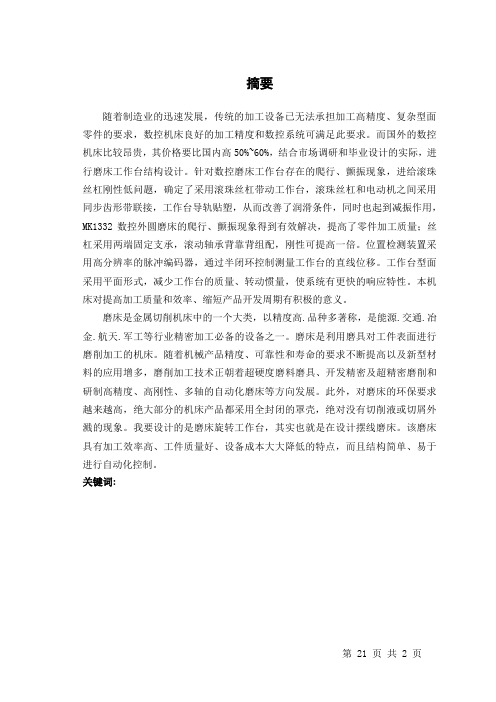 专用磨床回转工作台的结构设计