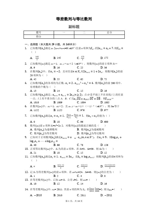 2019年新课标高中数学二轮复习之数列专题-等差数列与等比数列
