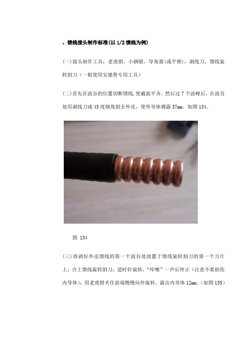 馈线制作
