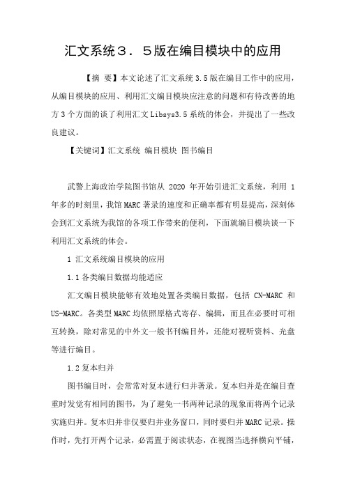 汇文系统3.5版在编目模块中的应用