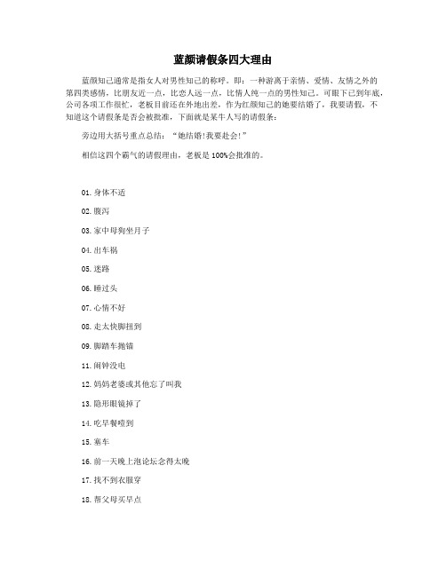 蓝颜请假条四大理由